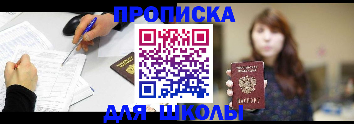 прописка в Павловском Посаде