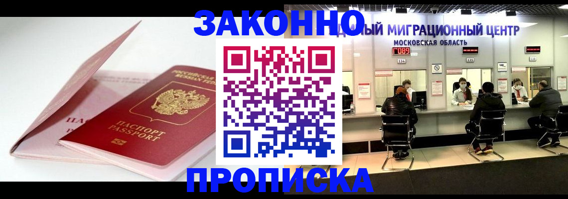 прописка иностранных граждан в Павловском Посаде