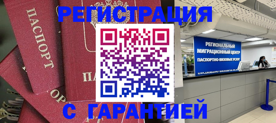 прописка штамп в Павловском Посаде