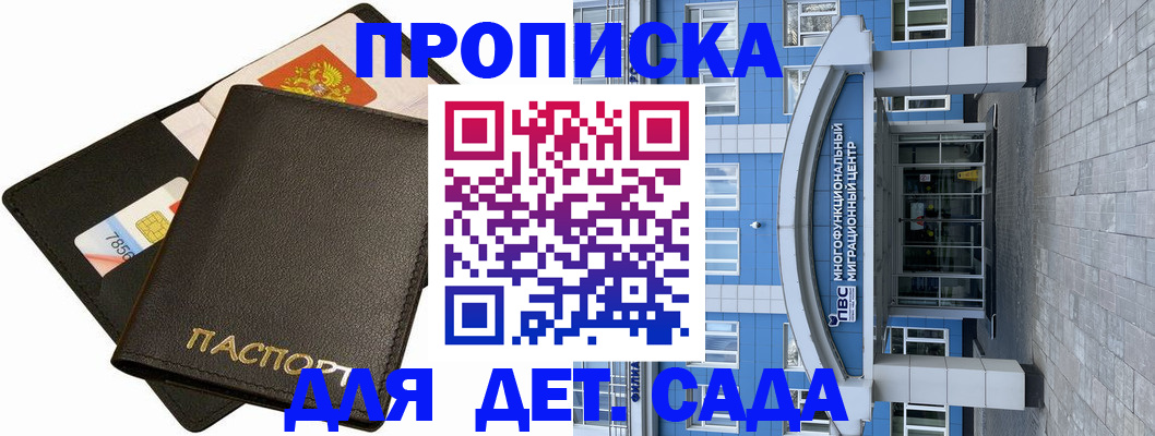 купить прописку в Павловском Посаде